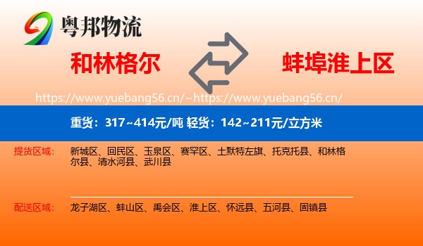 和林格尔到淮上区物流