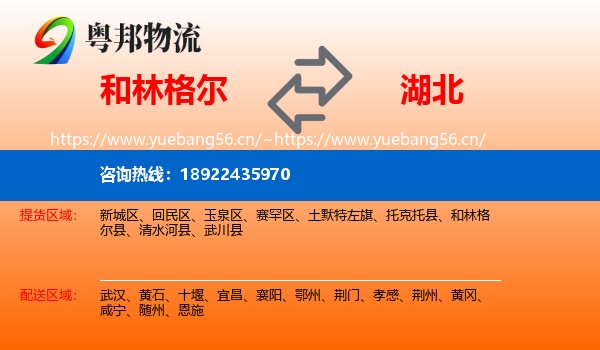和林格尔到湖北物流