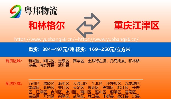 和林格尔到江津区物流