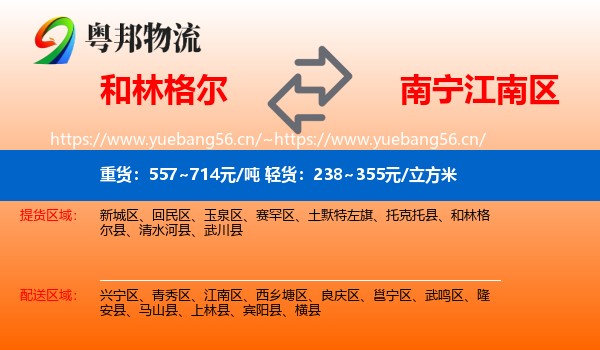 和林格尔到江南区物流