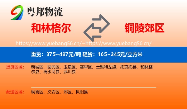 和林格尔到郊区物流