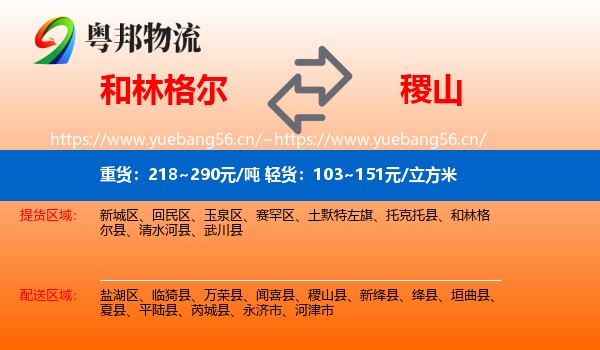 和林格尔到稷山县物流