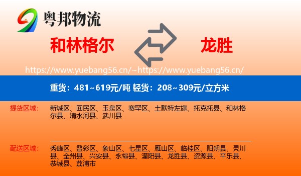 和林格尔到龙胜县物流