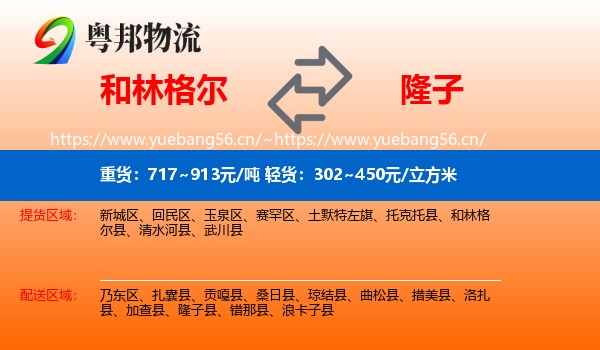 和林格尔到隆子县物流