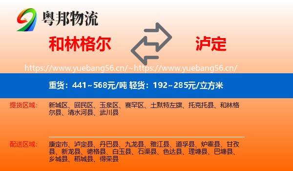和林格尔到泸定县物流