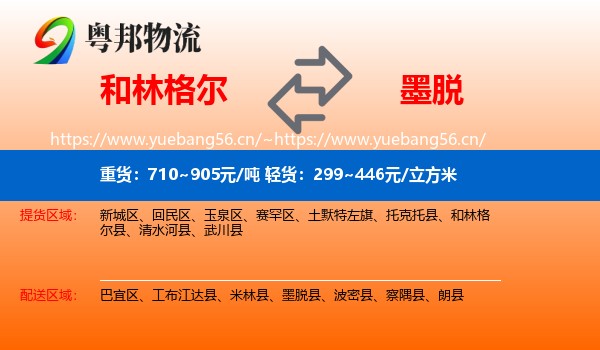 和林格尔到墨脱县物流