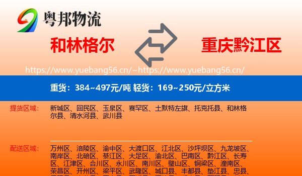 和林格尔到黔江区物流