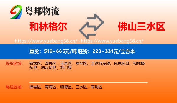 和林格尔到三水区物流
