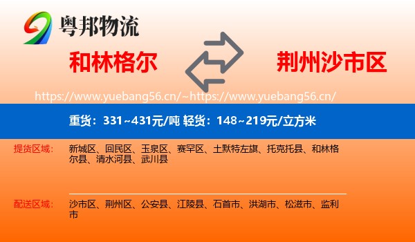 和林格尔到沙市区物流