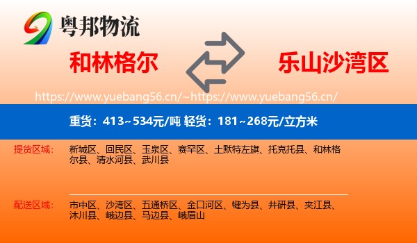 和林格尔到沙湾区物流