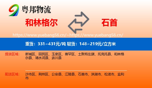 和林格尔到石首市物流