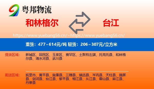 和林格尔到台江县物流