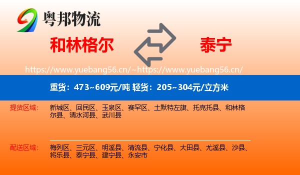 和林格尔到泰宁县物流