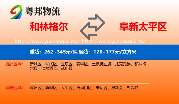 和林格尔县到太平区物流专线