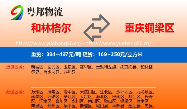 和林格尔到铜梁区物流