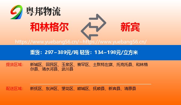 和林格尔县到新宾县物流专线