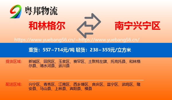 和林格尔到兴宁区物流