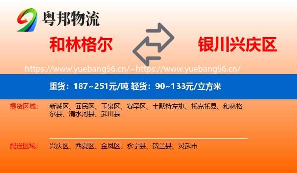 和林格尔到兴庆区物流