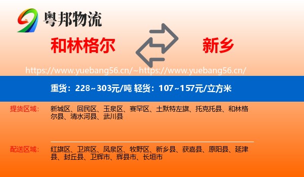 和林格尔县到新乡物流专线