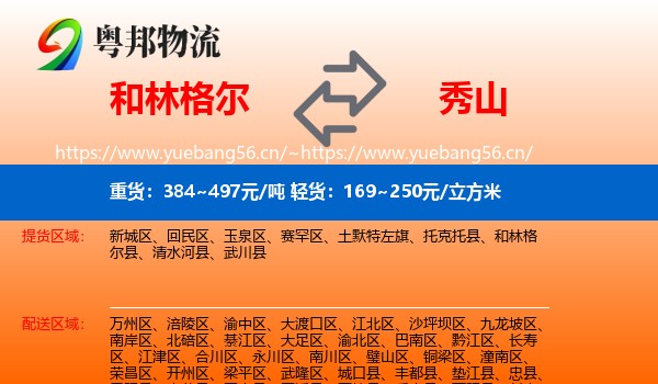 和林格尔到秀山县物流