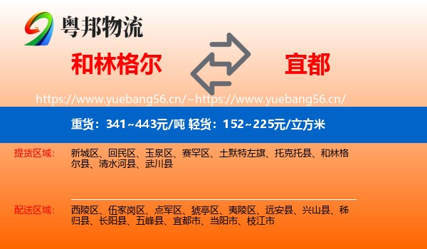 和林格尔到宜都市物流