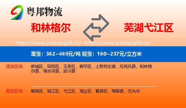 和林格尔到弋江区物流