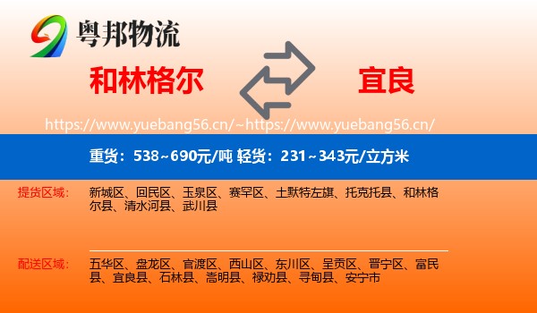和林格尔到宜良县物流