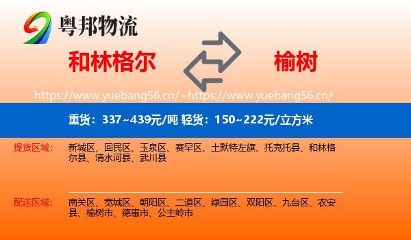 和林格尔县到榆树市物流专线