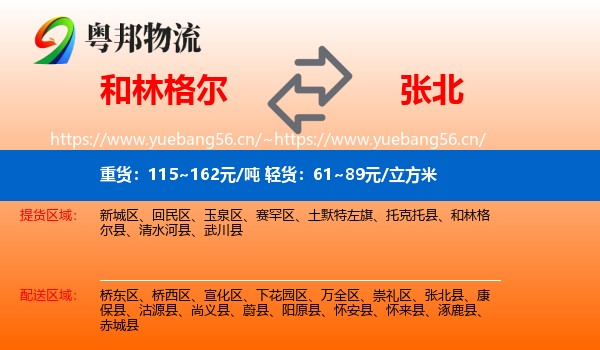 和林格尔到张北县物流