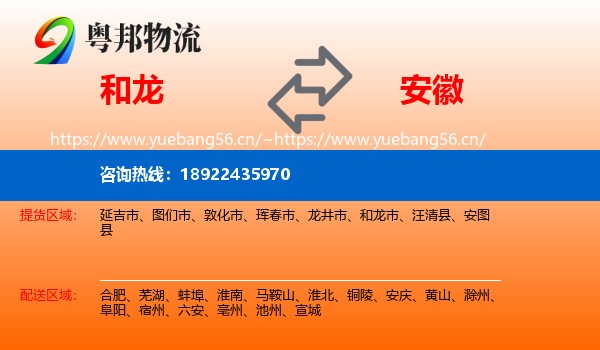和龙市到安徽物流专线