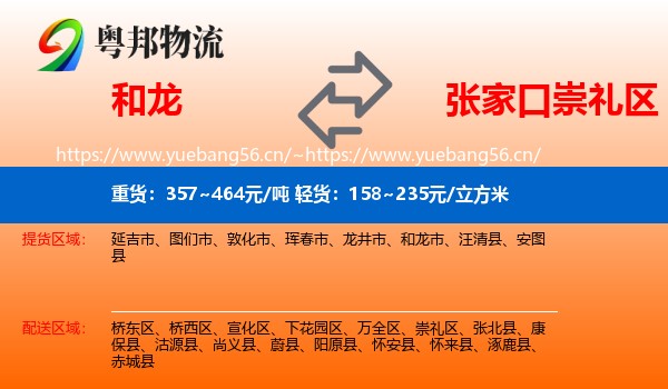 和龙到崇礼区物流