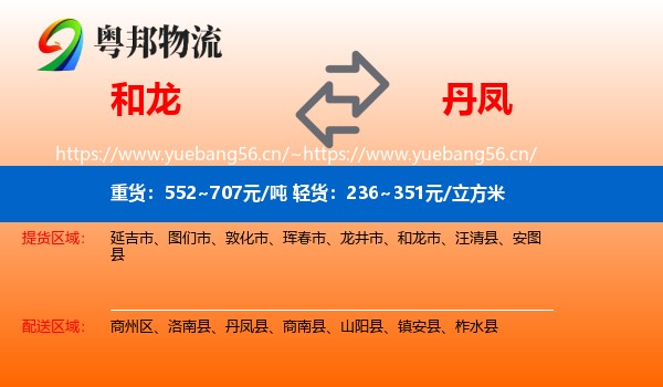 和龙到丹凤县物流