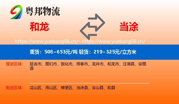 和龙到当涂县物流