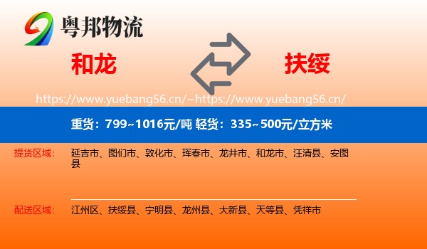 和龙到扶绥县物流