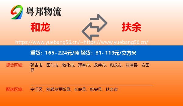和龙到扶余市物流