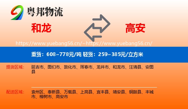 和龙到高安市物流