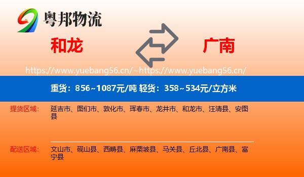 和龙到广南县物流