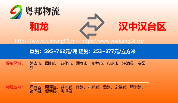 和龙到汉台区物流