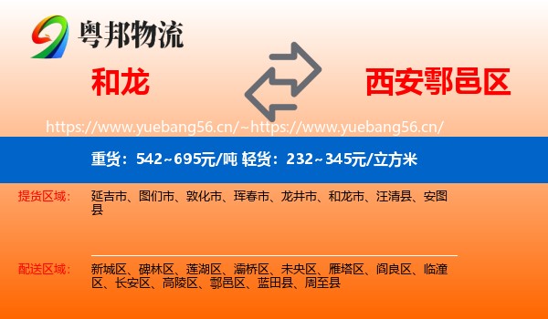 和龙到鄠邑区物流