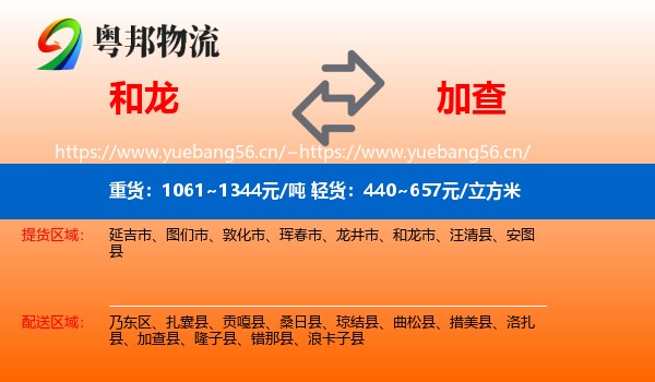 和龙到加查县物流