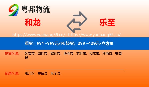 和龙到乐至县物流