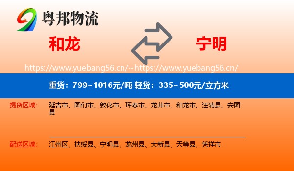 和龙到宁明县物流