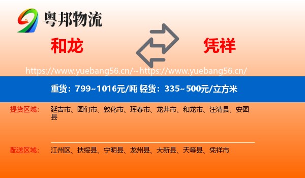 和龙到凭祥市物流