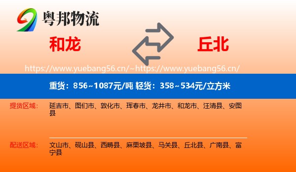 和龙到丘北县物流