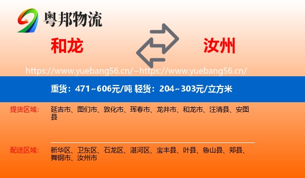和龙到汝州市物流