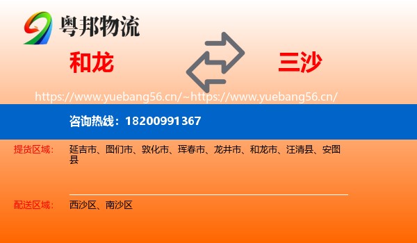 和龙到三沙物流