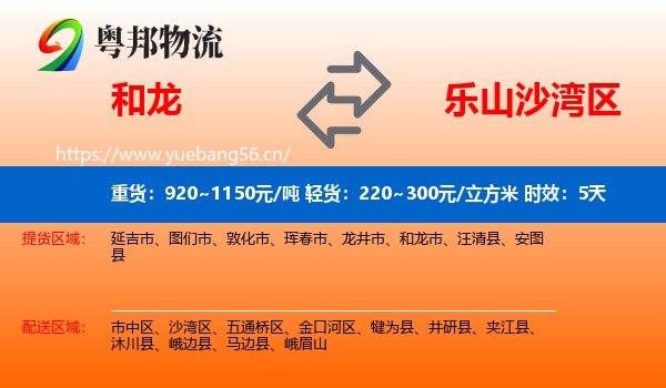 和龙到沙湾区物流专线名片