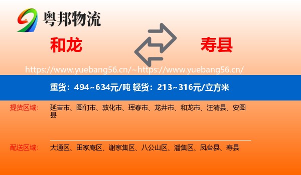 和龙到寿县物流