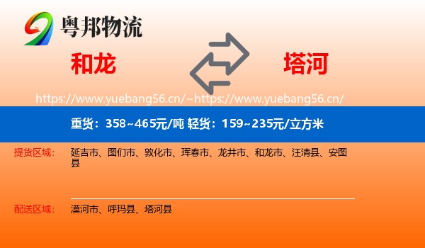 和龙到塔河县物流