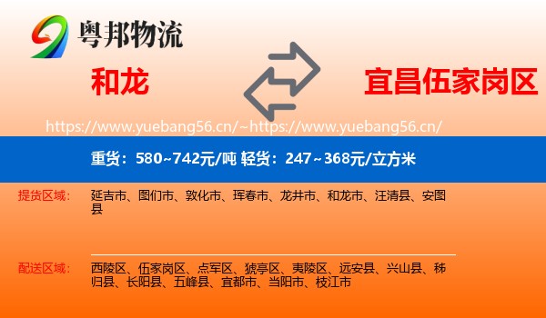 和龙到伍家岗区物流